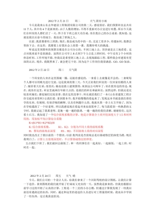 土建实习周记-文库