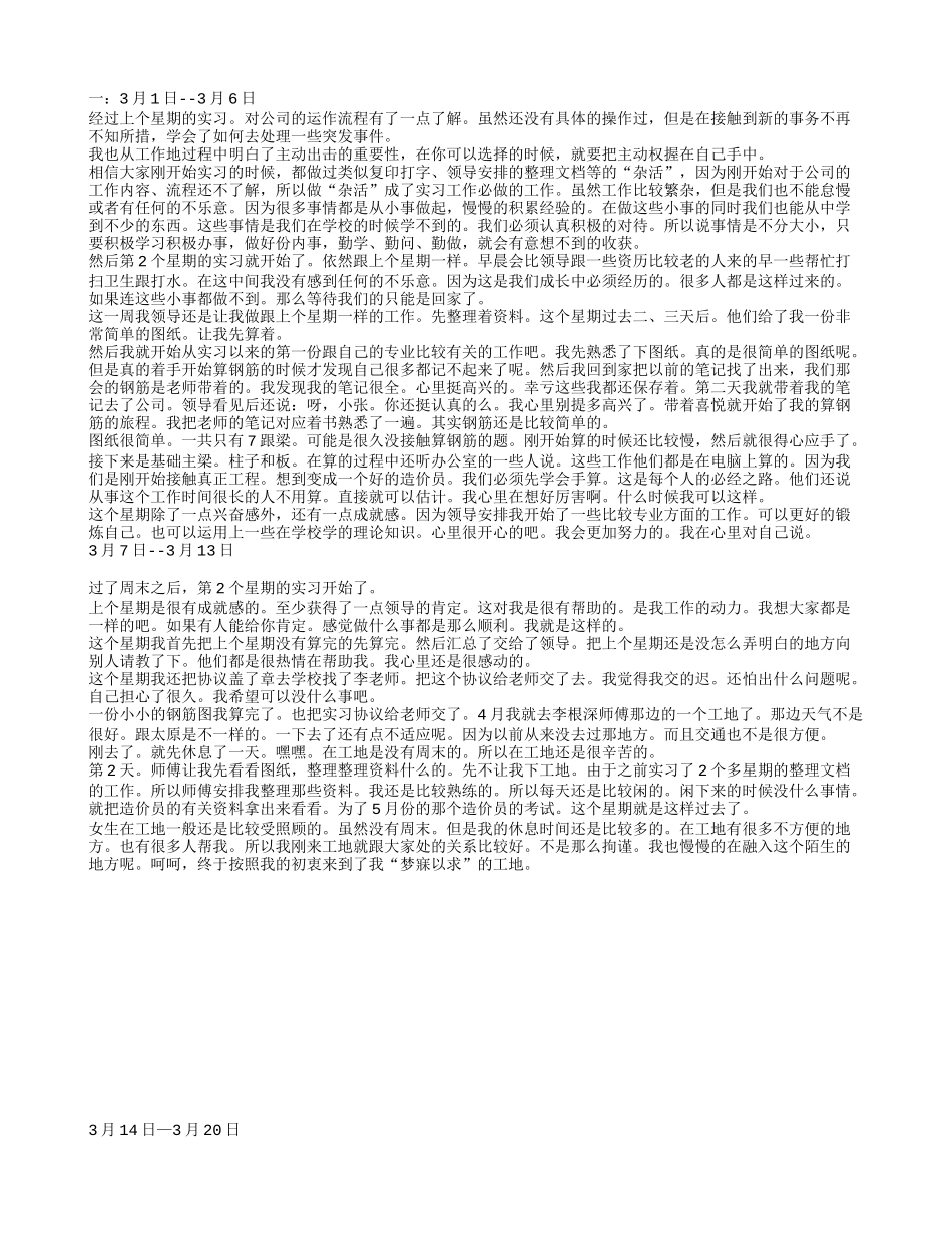 土建实习周记-文库_第1页