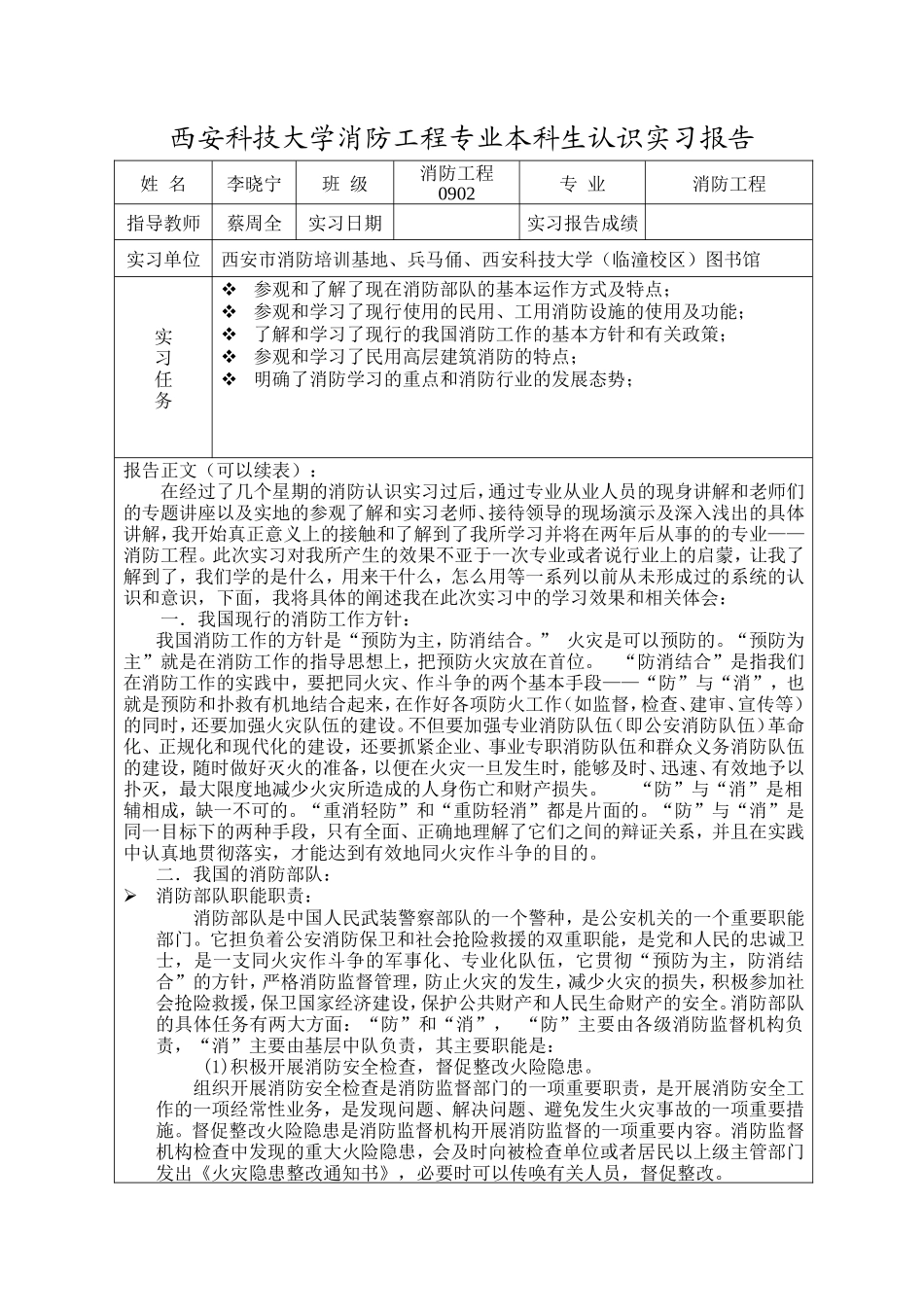 消防工程认识实习报告-文库_第1页