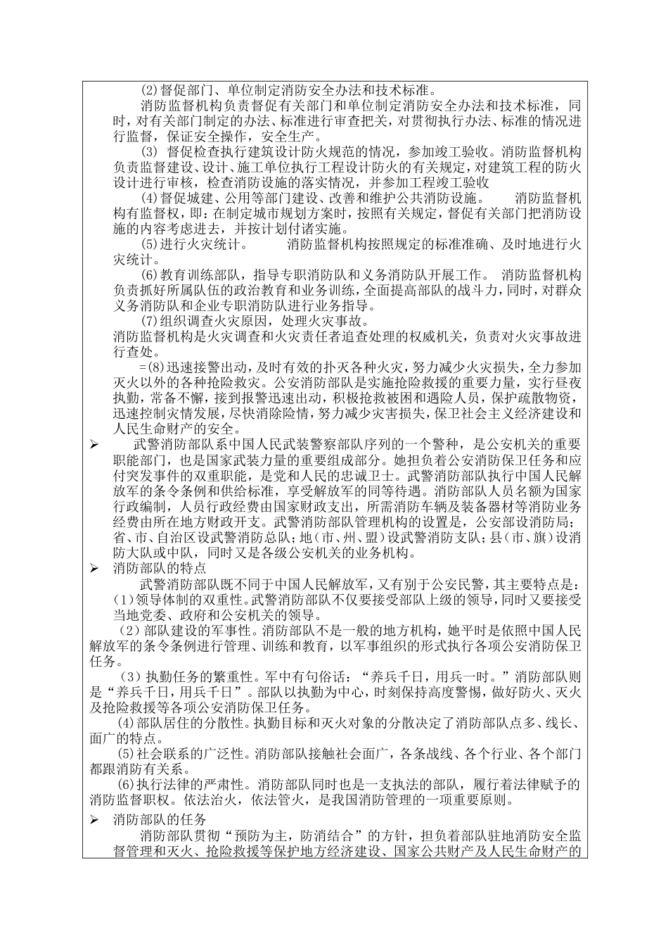 消防工程认识实习报告-文库_第2页