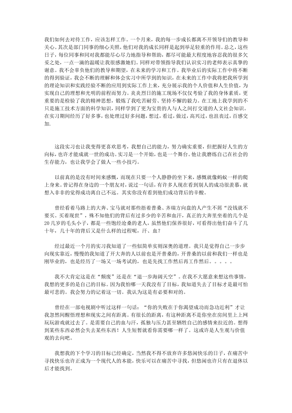 一个月建筑工地实习总结-文库_第2页