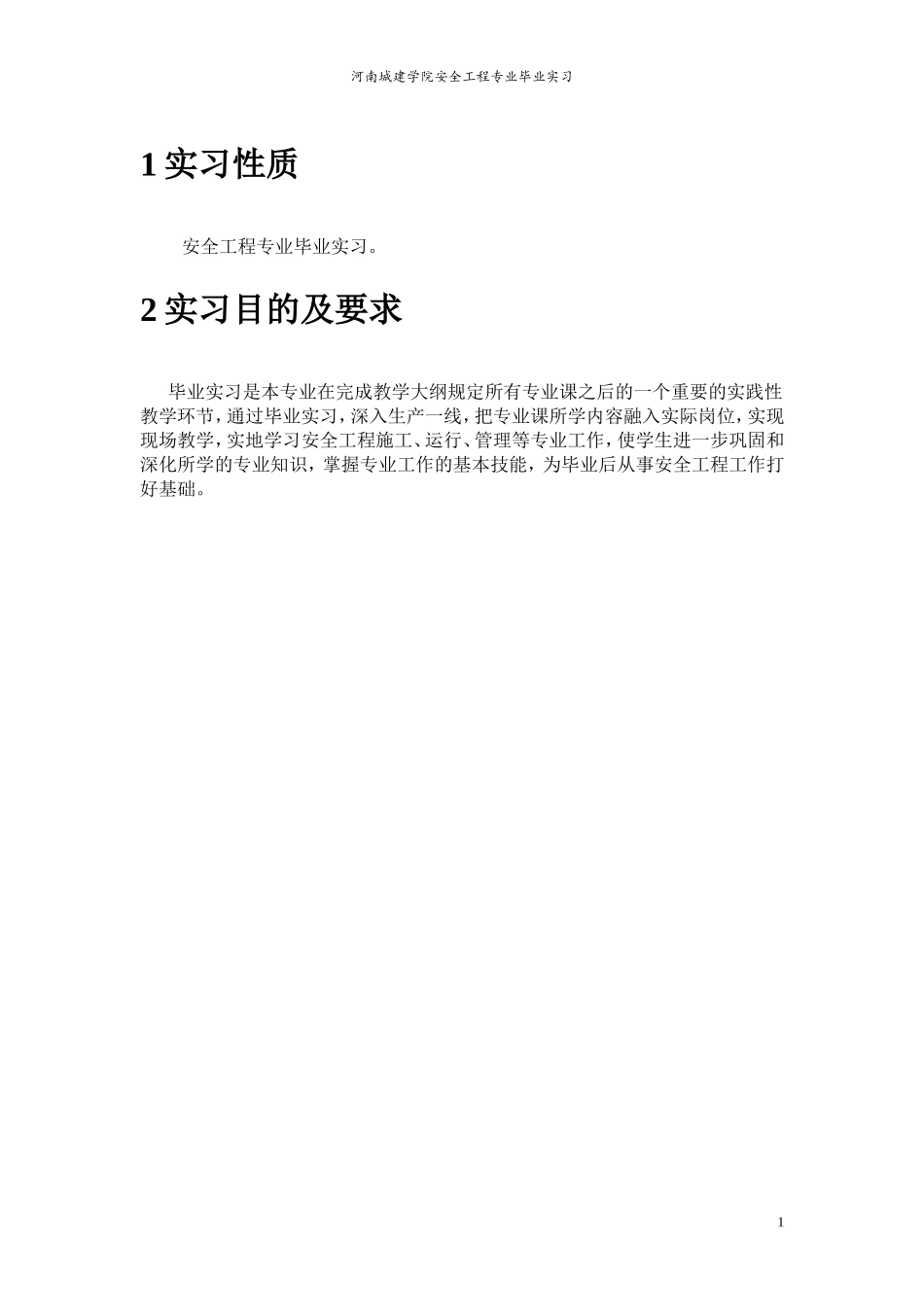 毕业实习报告建筑工地实习报告-文库_第1页