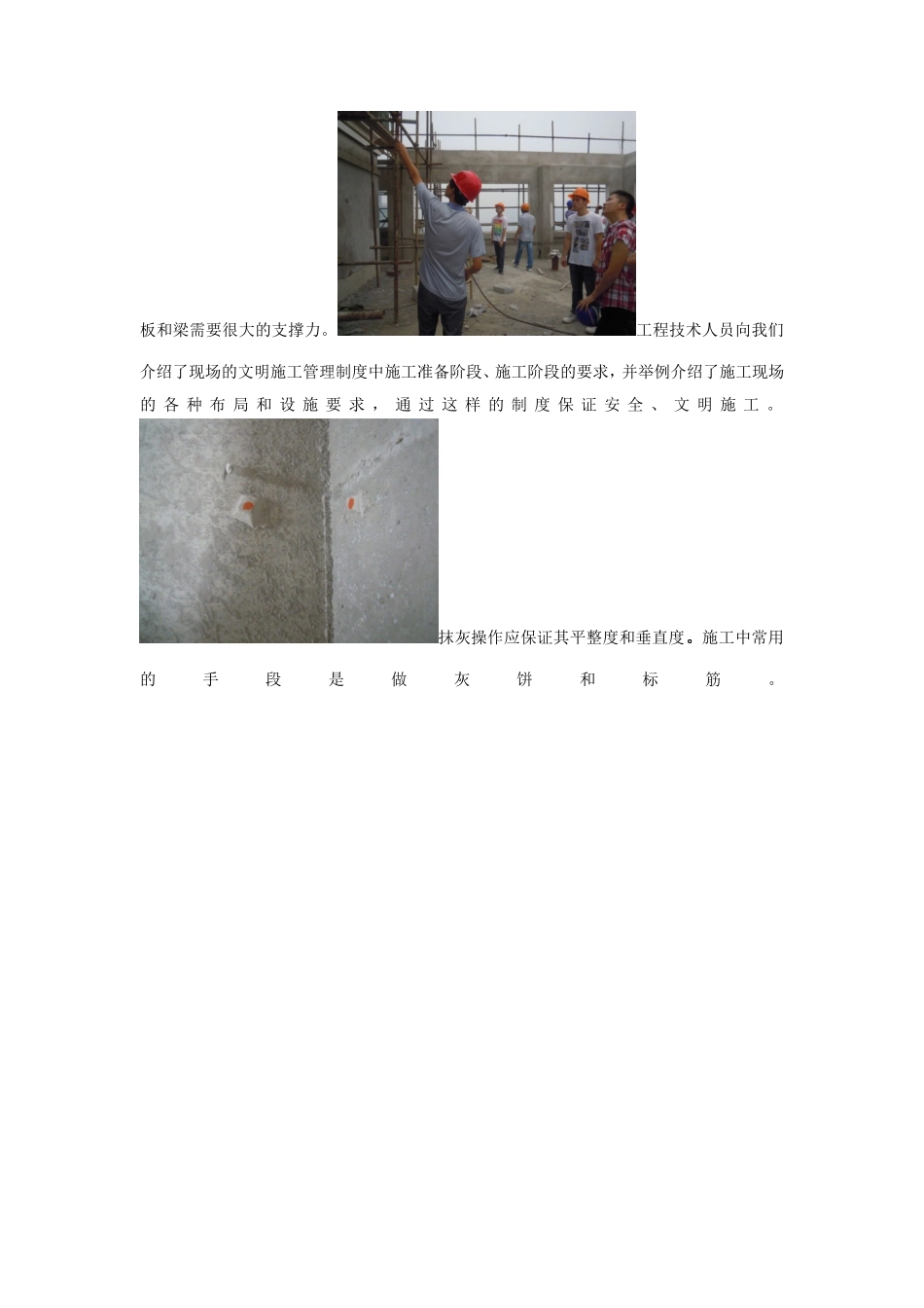 第一次去工地上认知实习-文库_第2页