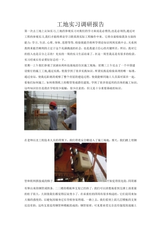 第一次去工地上认知实习-文库