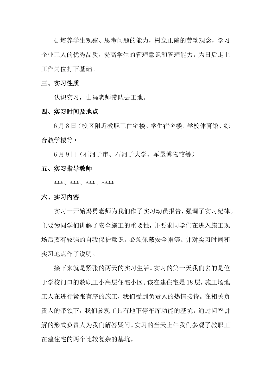 工地认识实习报告5000字-文库_第2页