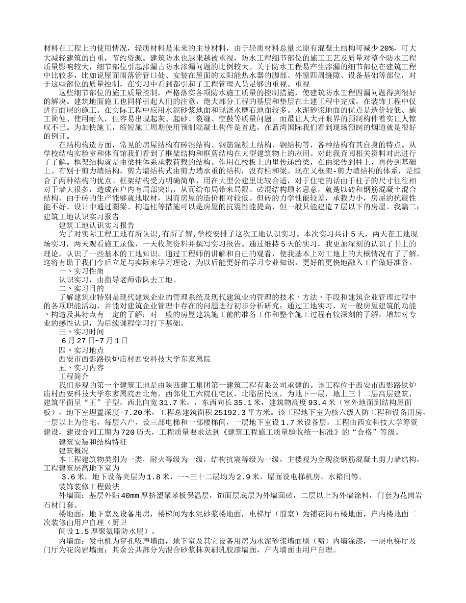 工地认识实习报告-文库_第2页