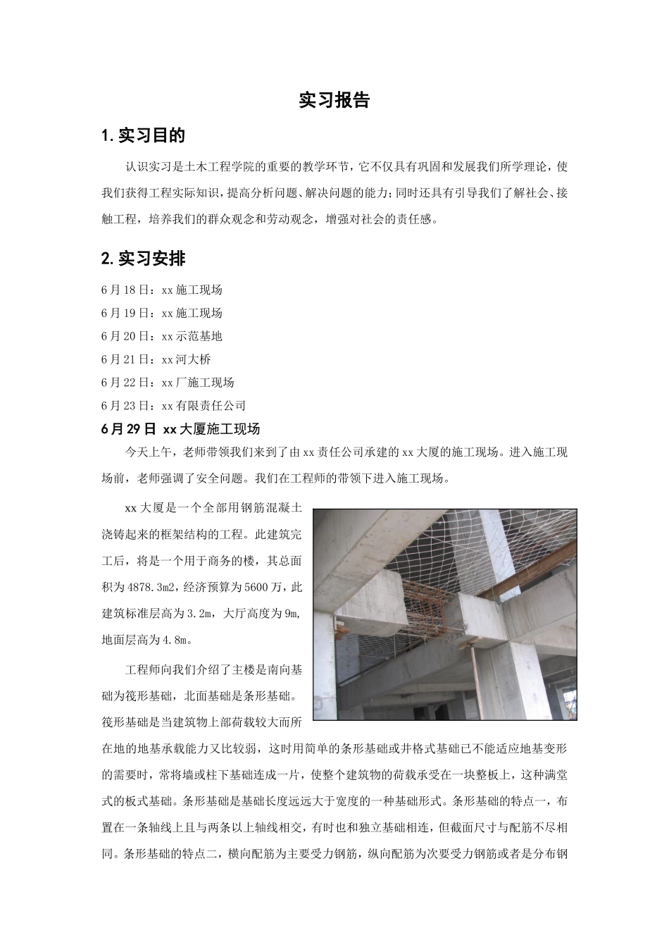 工地认知实习报告-文库_第2页