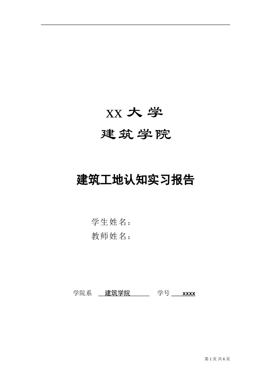 工地实习 报告-文库_第1页