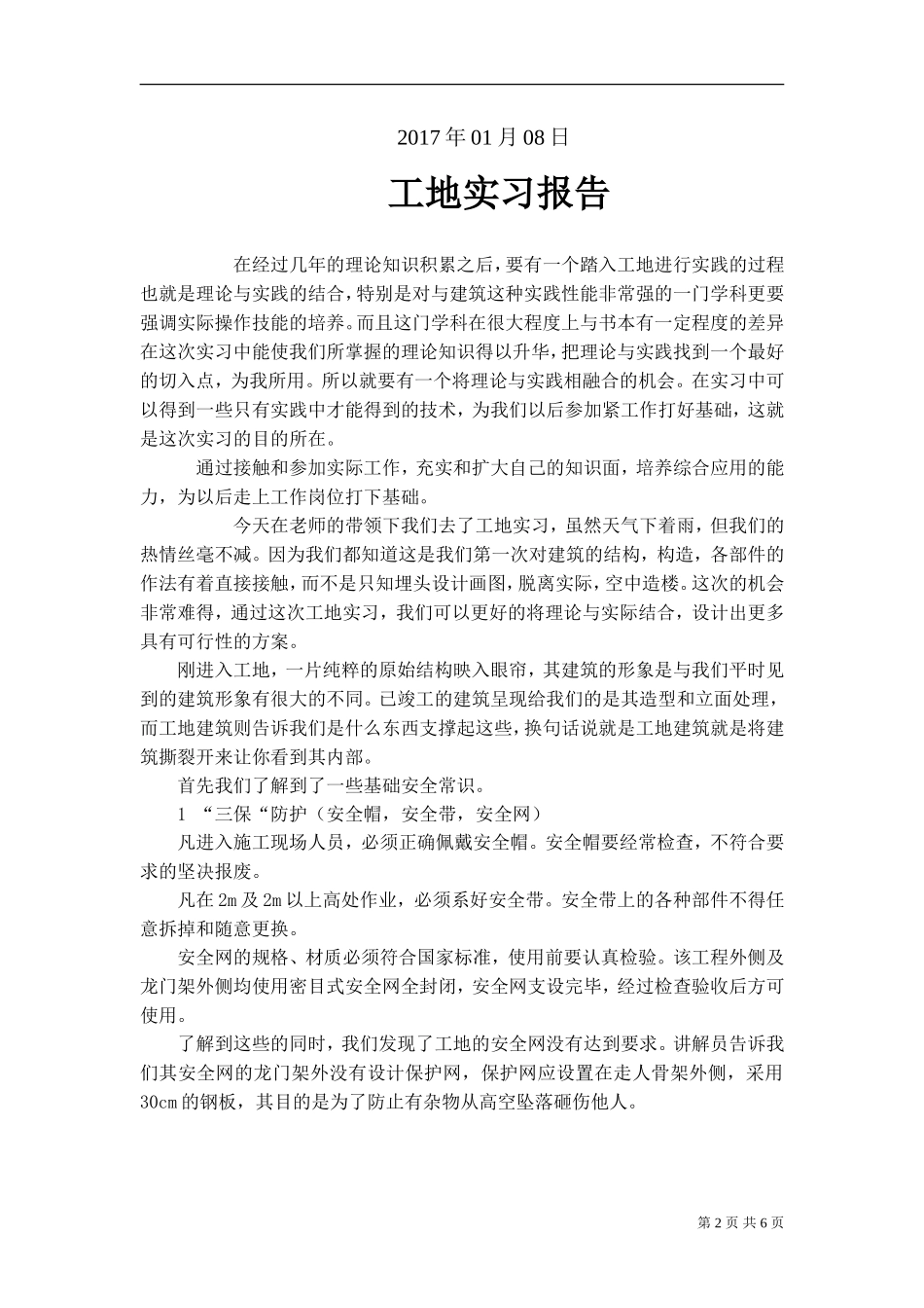 工地实习 报告-文库_第2页