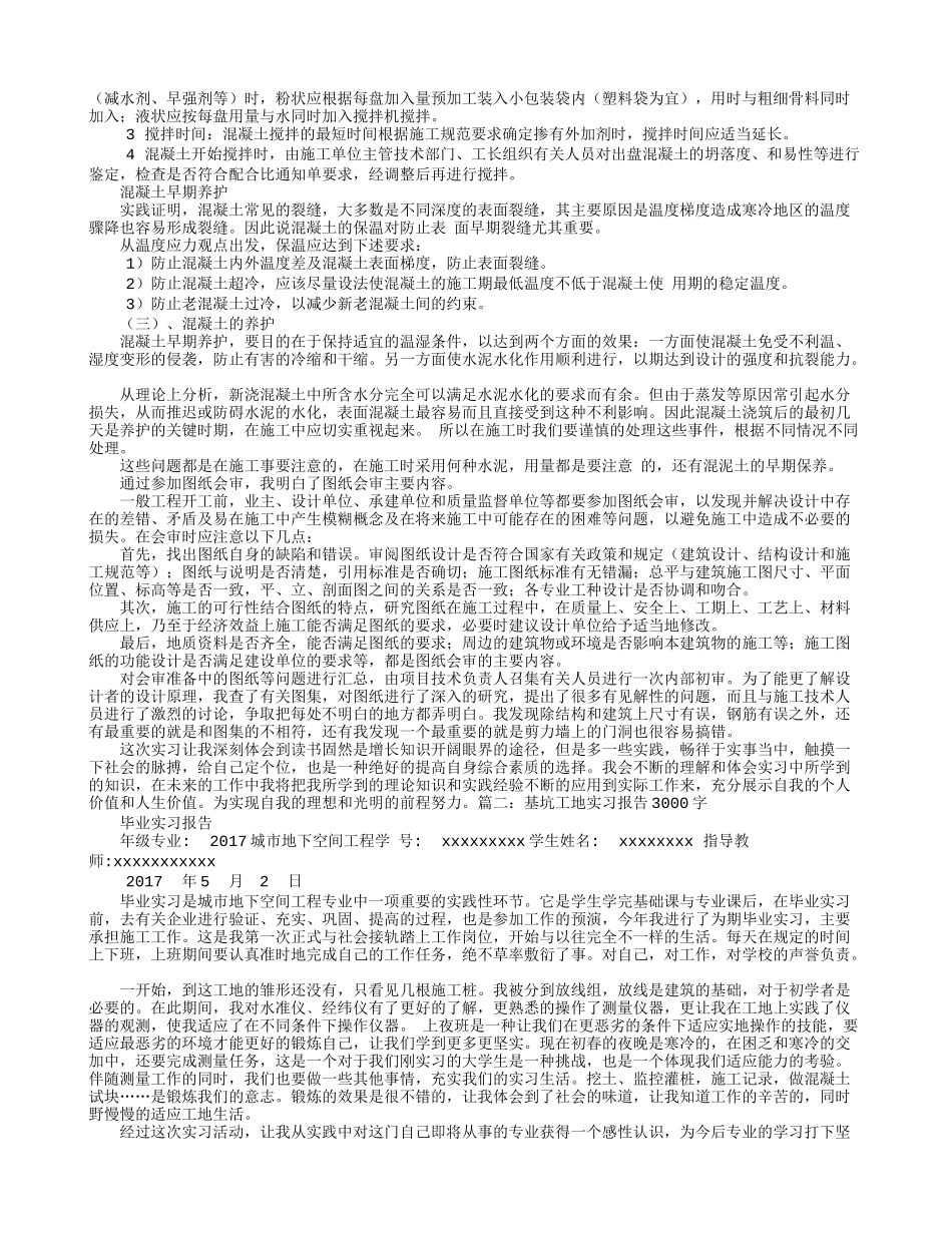 工地实习报告3000字-文库_第2页