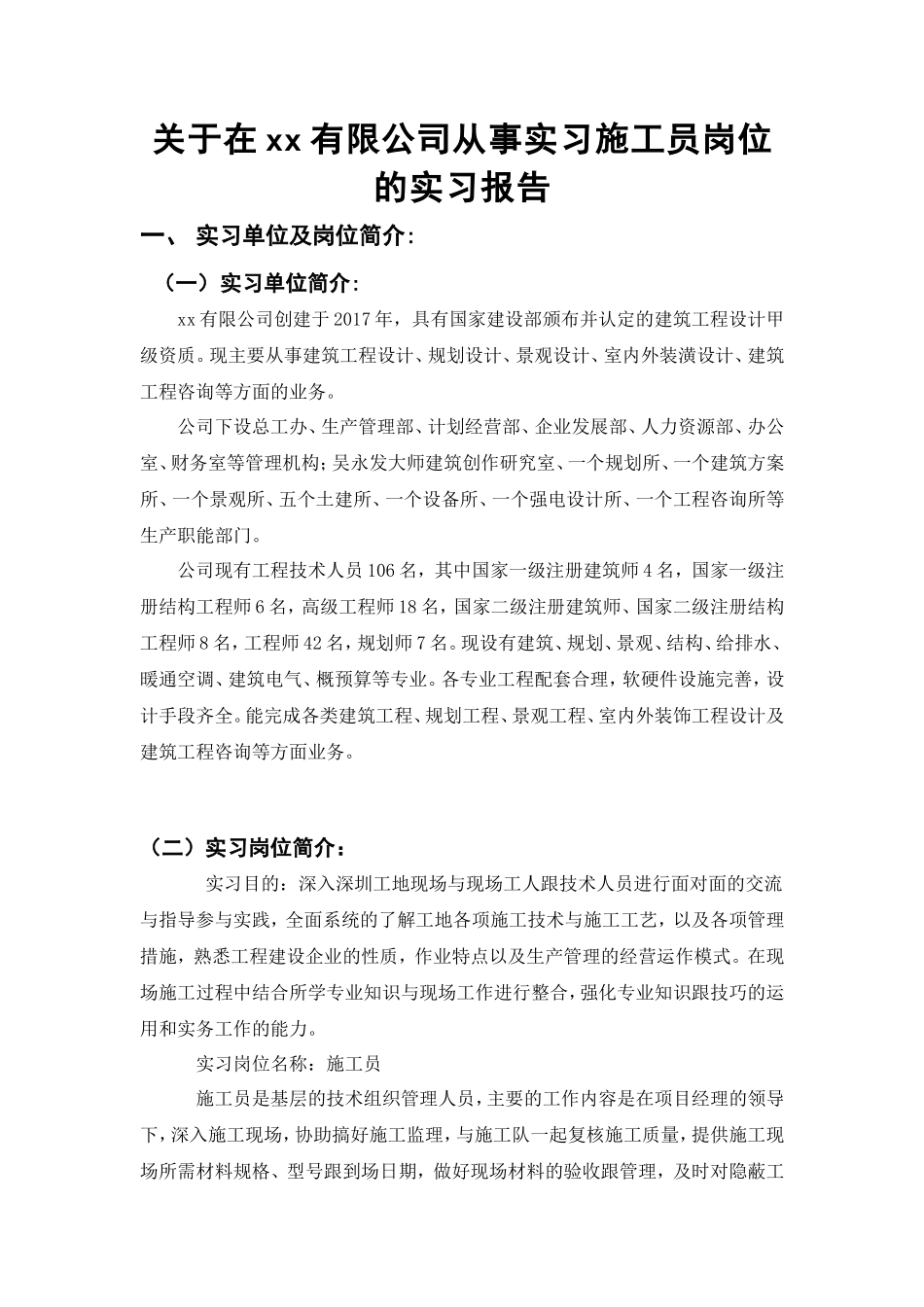 工地实习报告土木工程-文库_第2页