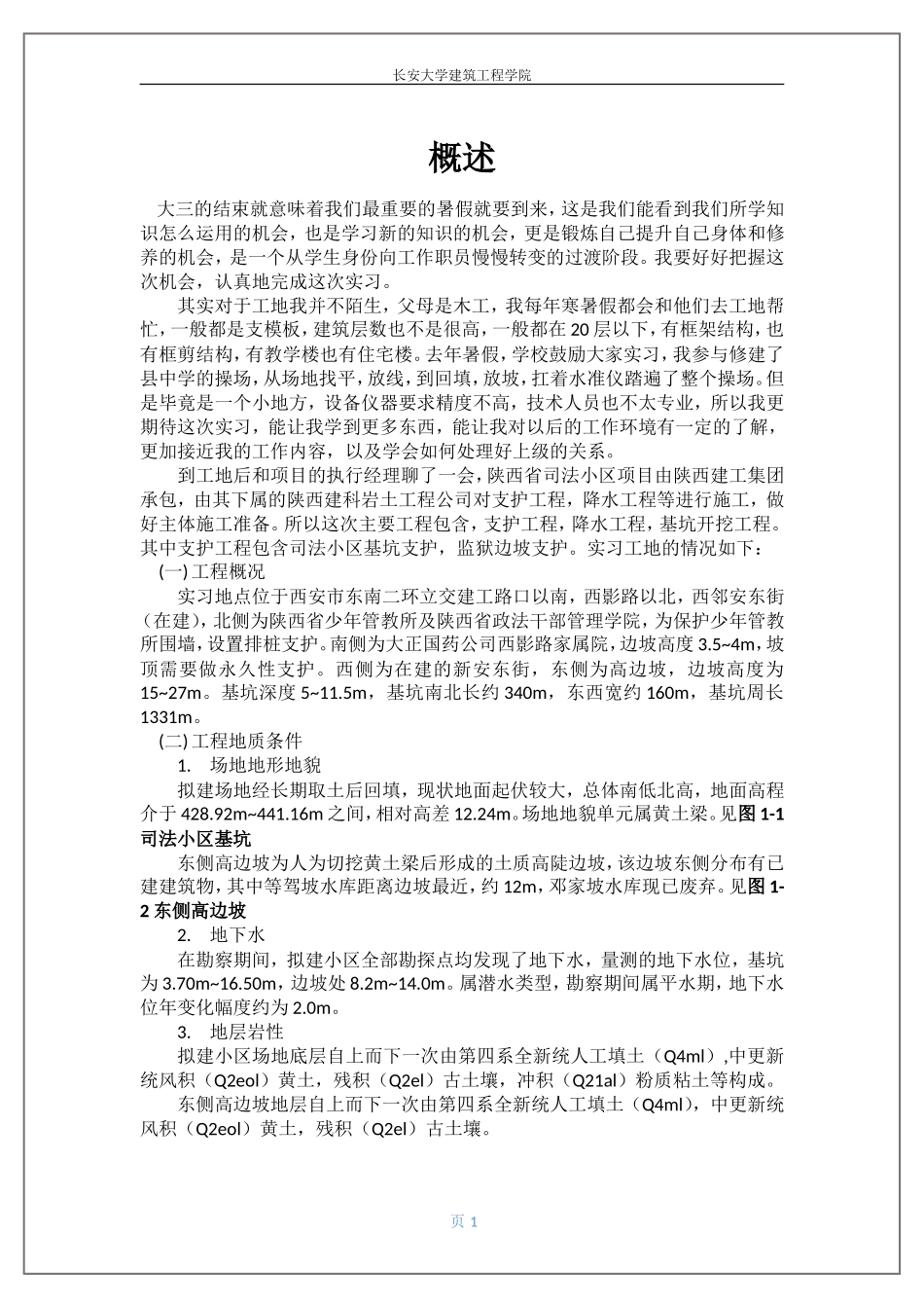 工地实习报告-文库_第1页
