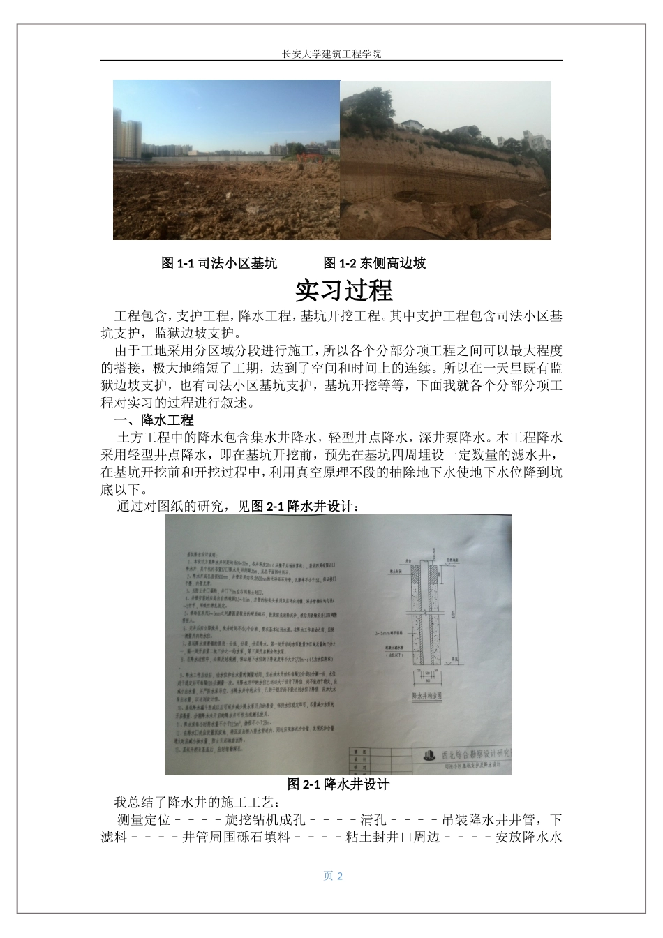 工地实习报告-文库_第2页