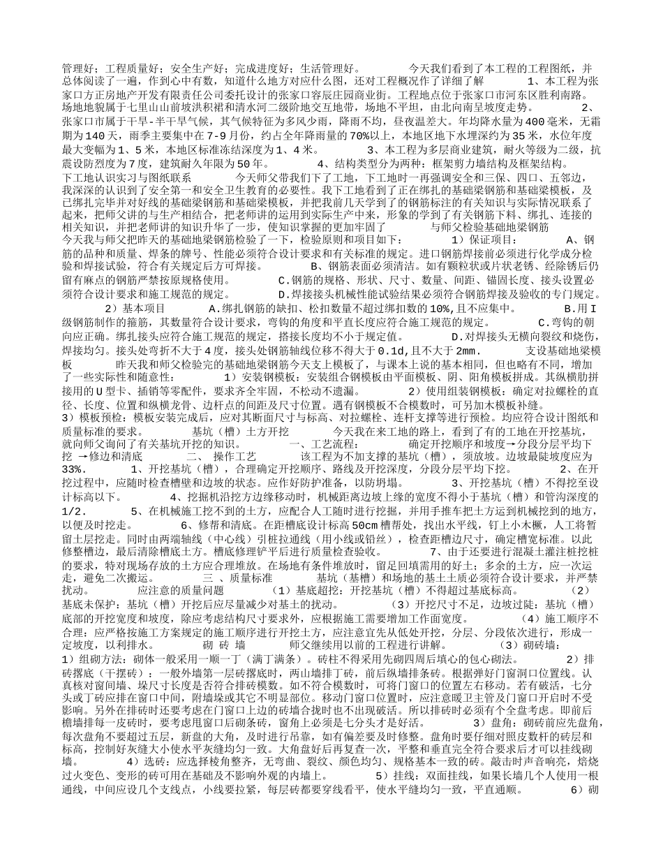 工地实习报告总结 -文库_第2页