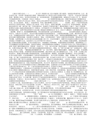 工地实习报告总结 -文库