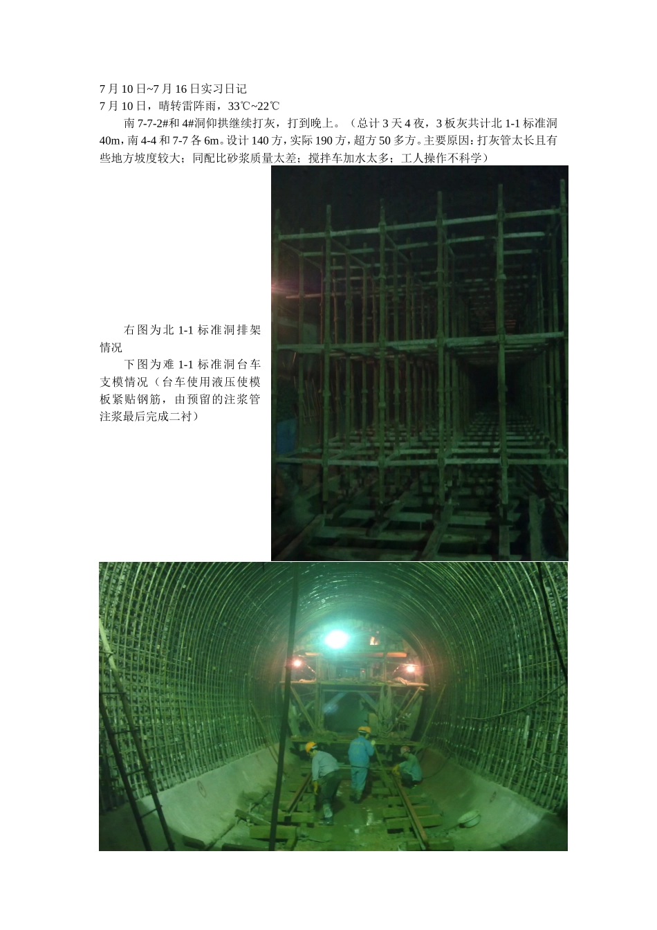 工地实习日记(第三周)-文库_第1页