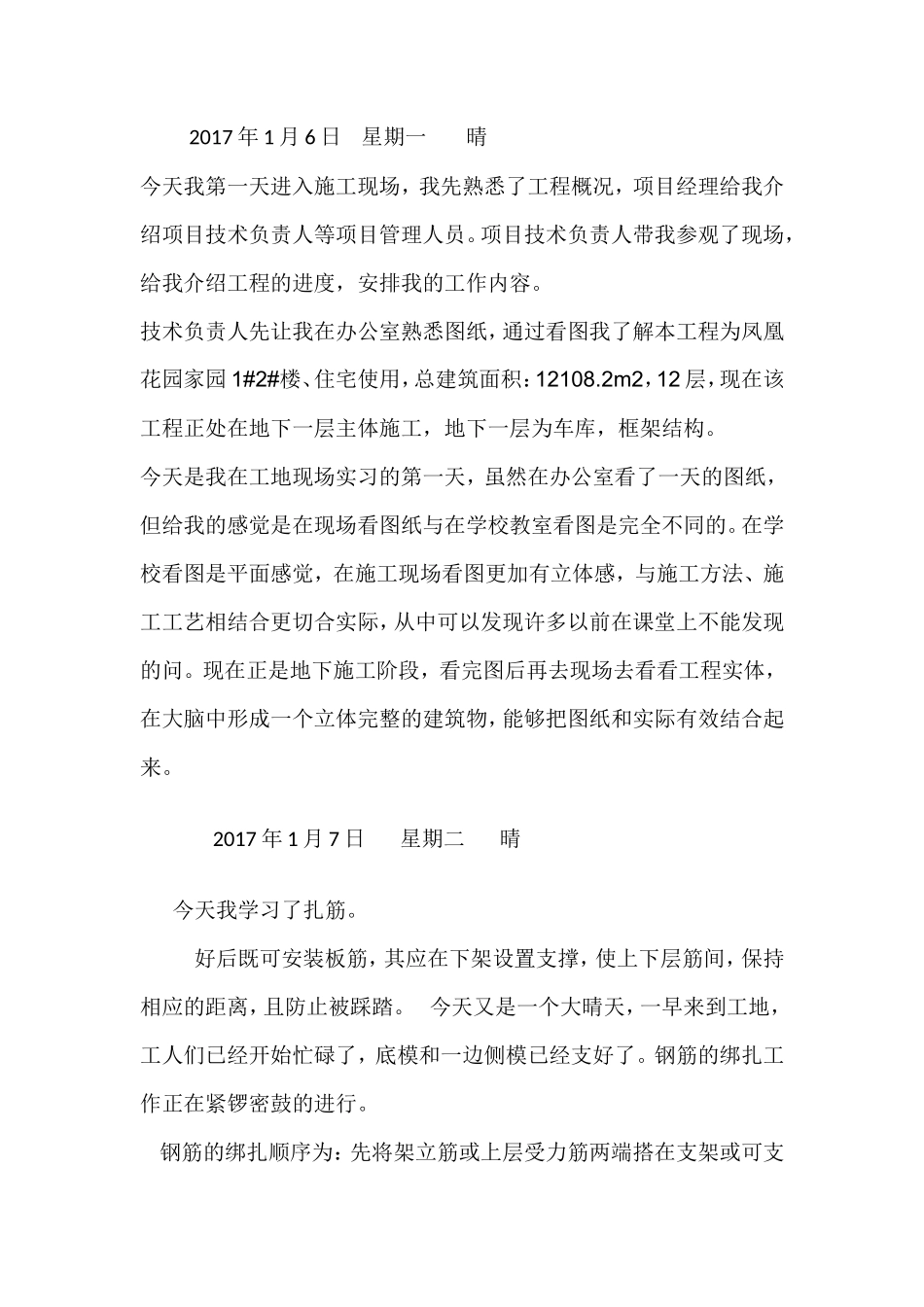 工地实习日记-文库_第1页