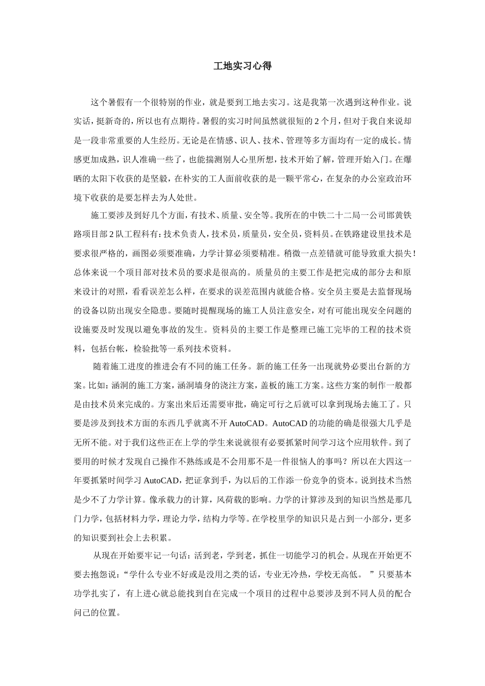 工地实习心得-文库_第1页