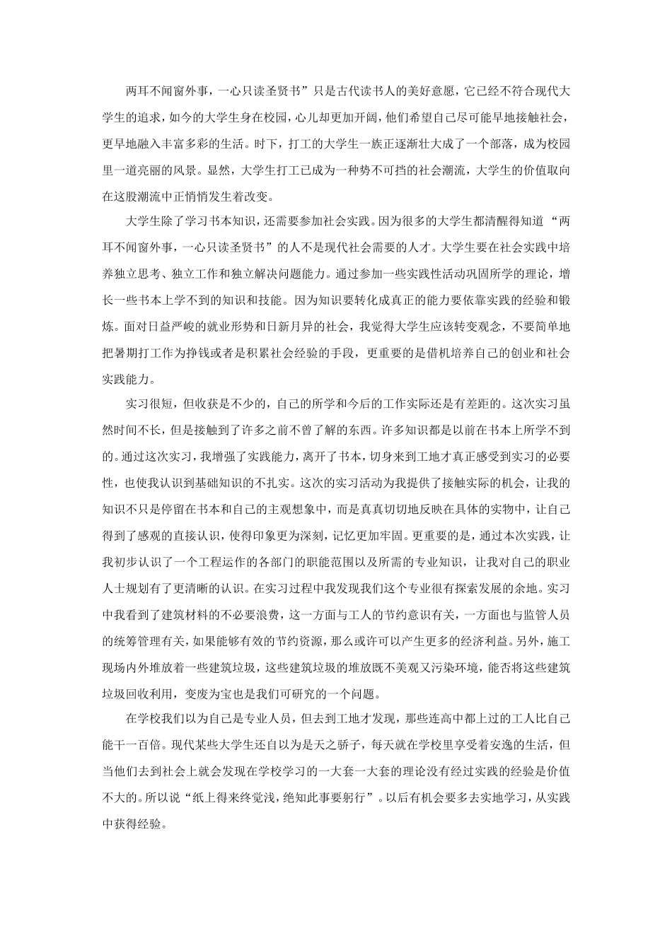 工地实习心得-文库_第2页