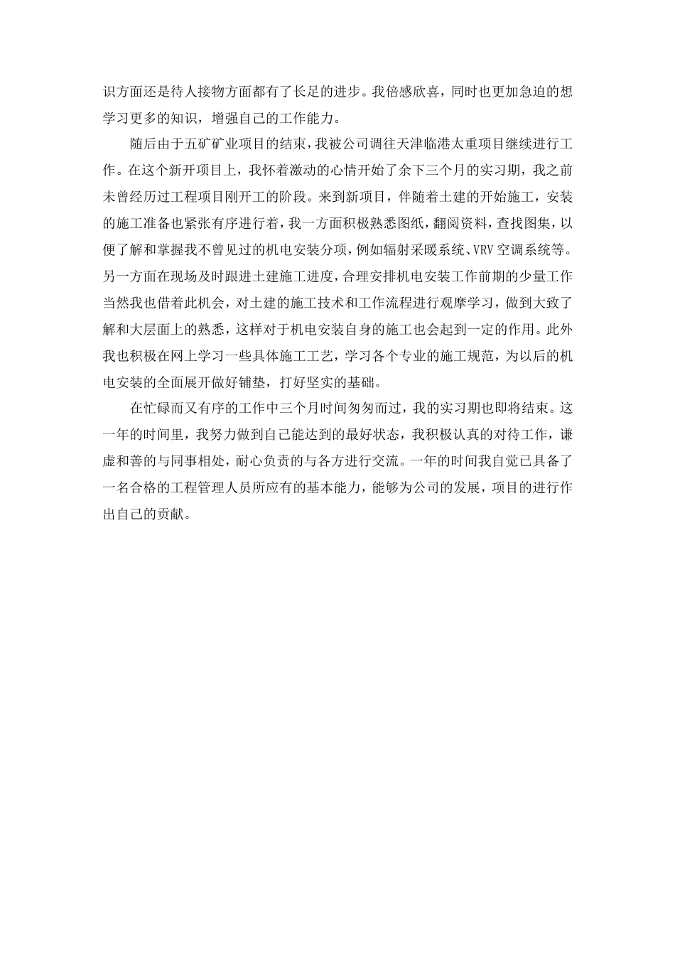 工地实习一年的全年总结--文库_第2页