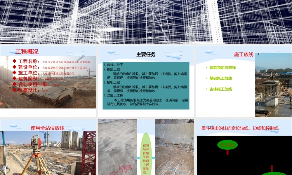 施工实习答辩报告-文库