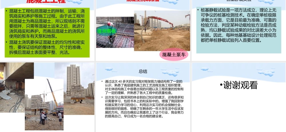 施工实习答辩报告-文库