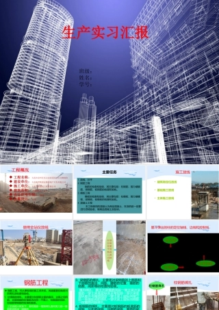 施工实习答辩报告-文库