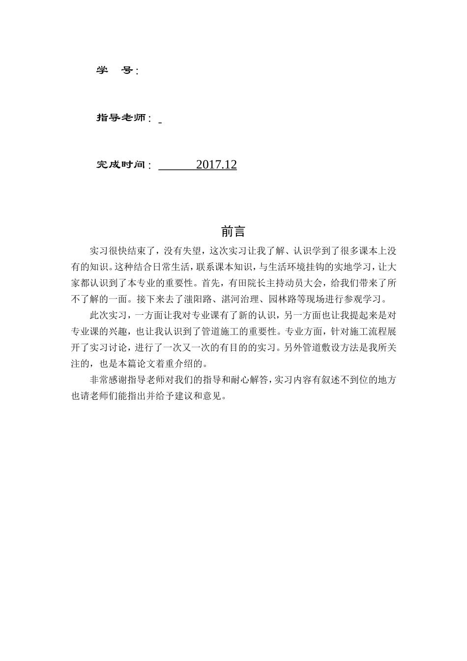 水施工实习报告-文库_第2页
