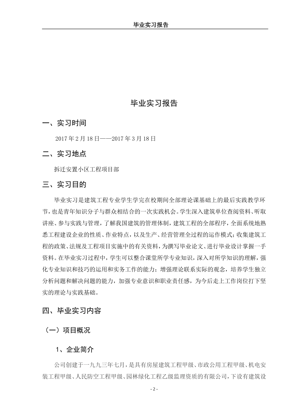 土木工程工地实习报告-文库_第2页
