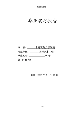 土木工程工地实习报告-文库