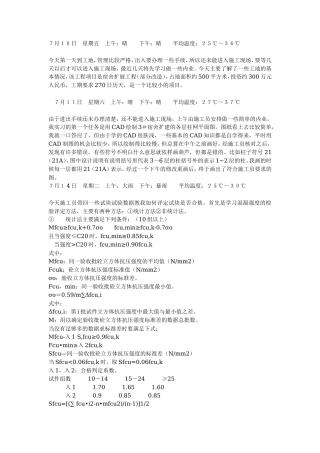 土木工程施工暑期实习日记20篇-文库