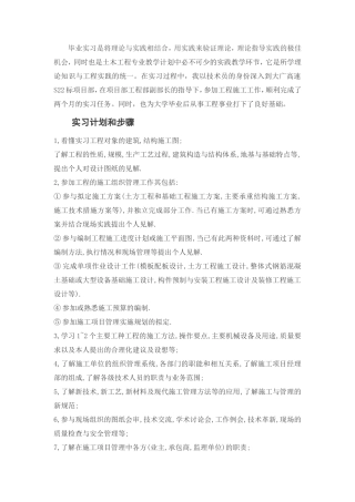 土木工程实习工作计划-文库