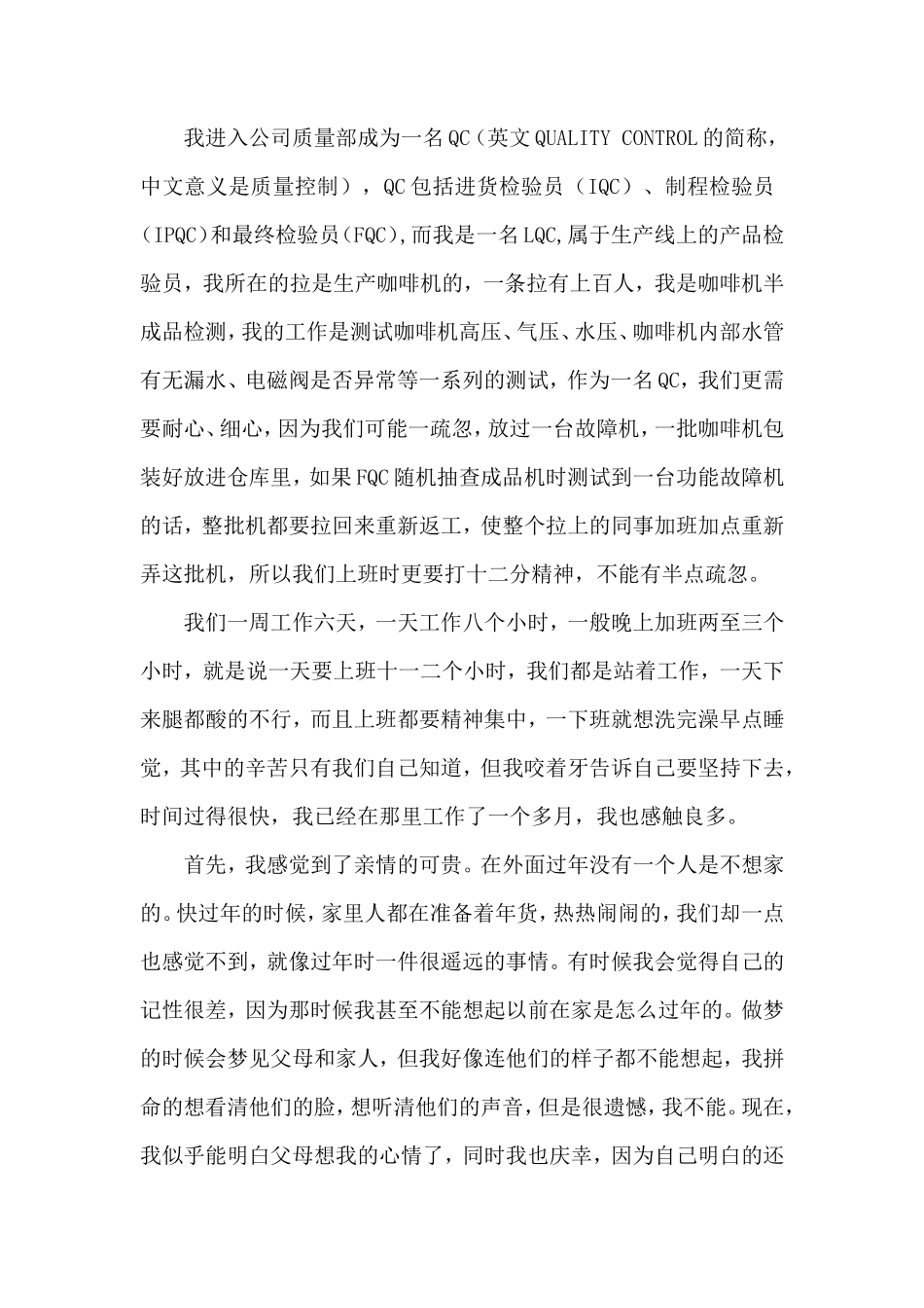 制造厂社会实践报告-文库_第2页