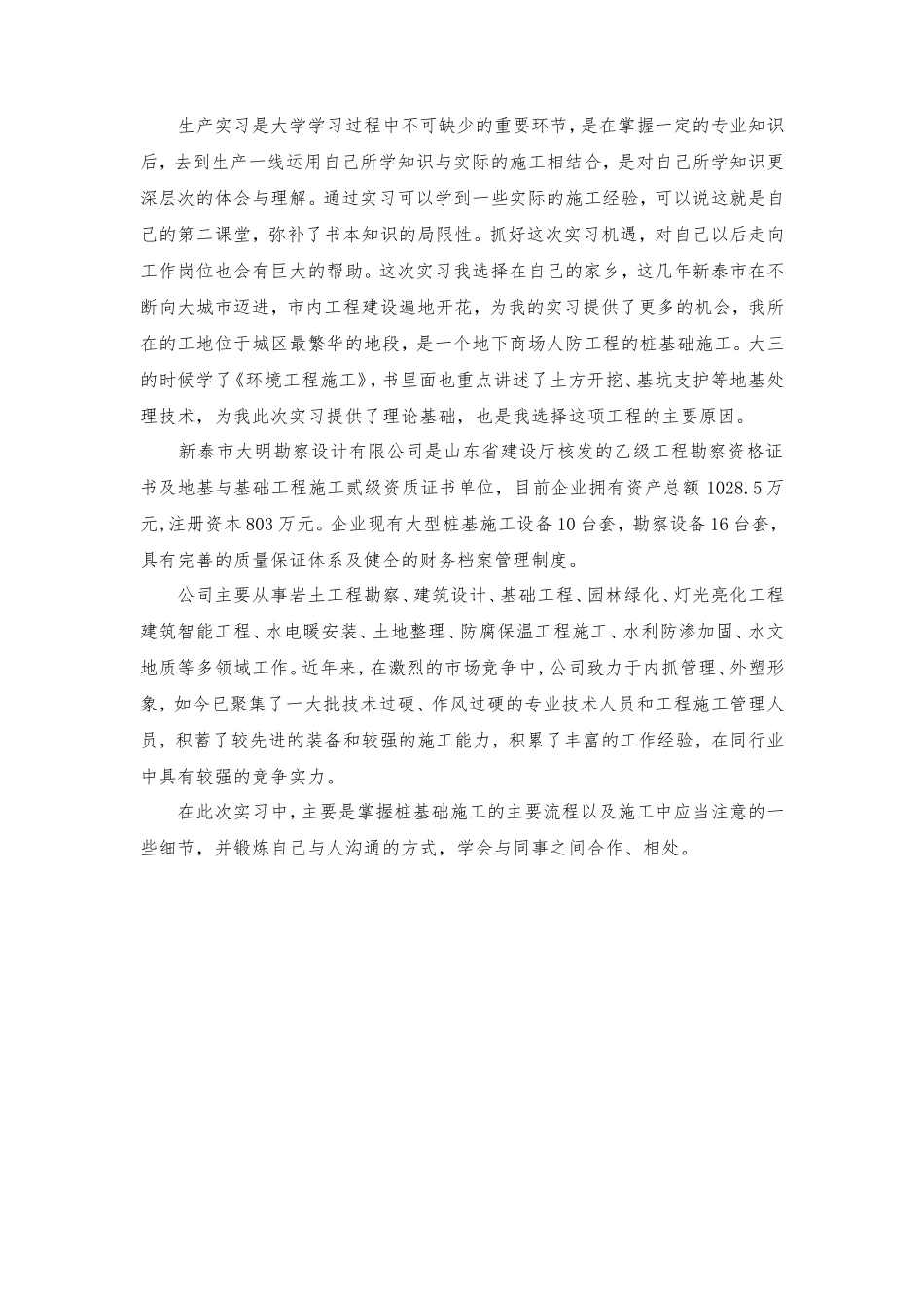 桩基础工程实习报告-文库_第1页