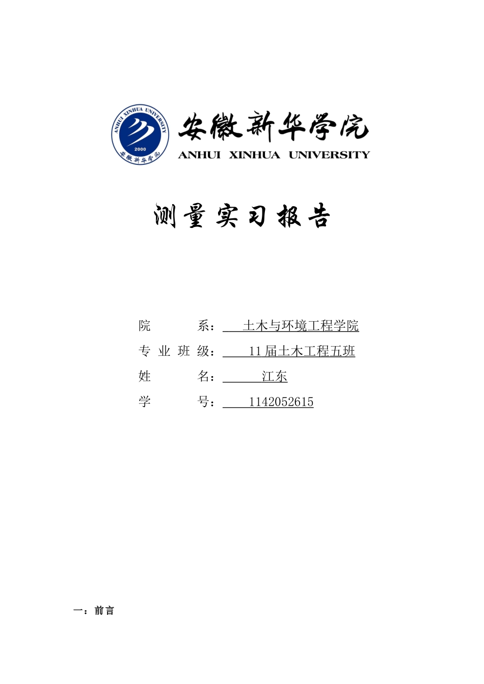 20测量实习-文库_第1页