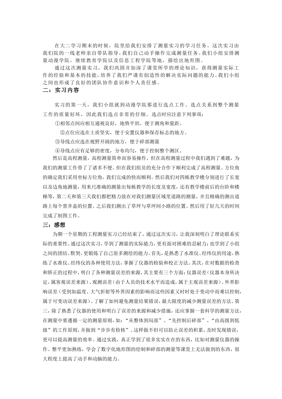 20测量实习-文库_第2页