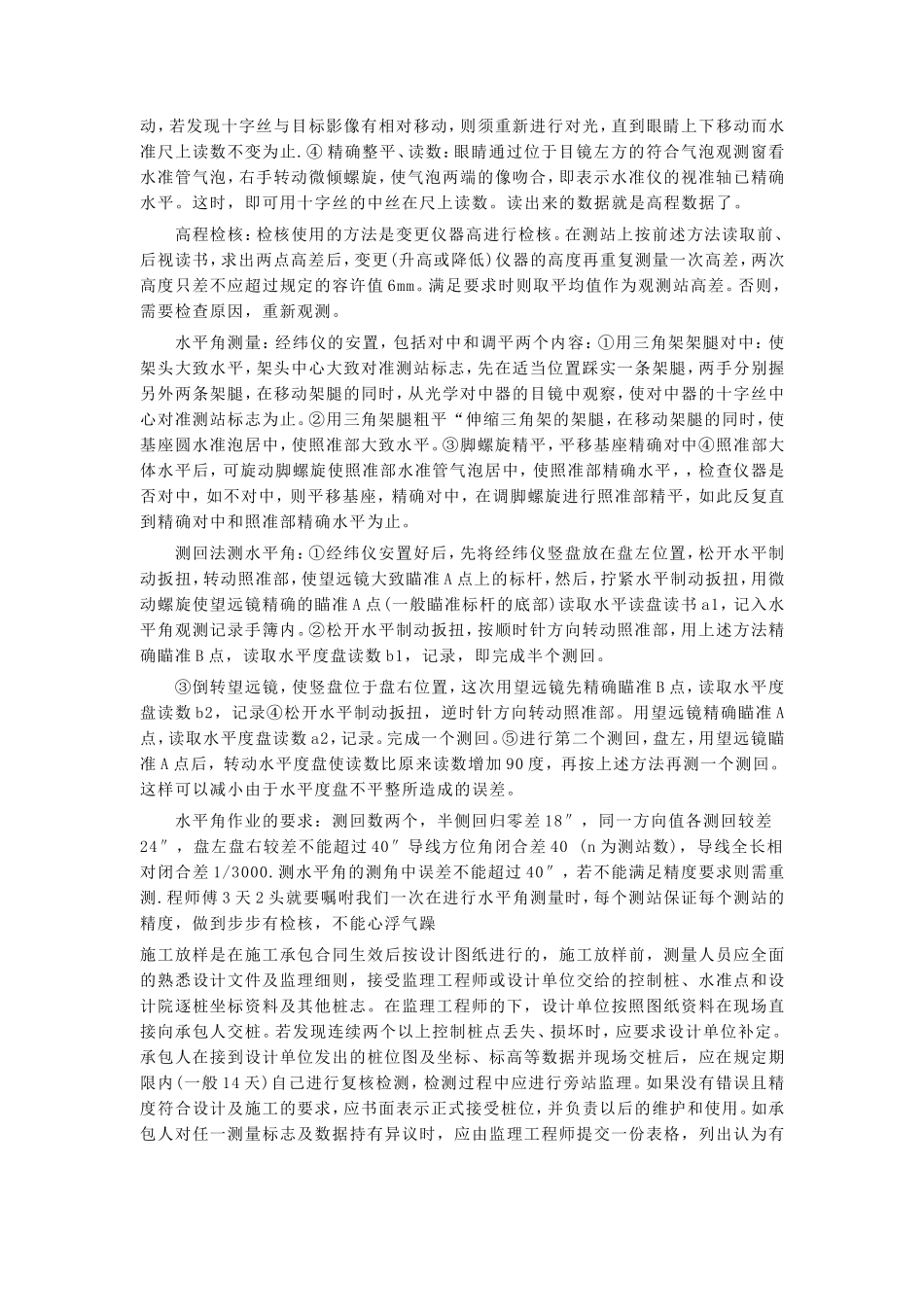 YS测量员实习心得-文库_第2页