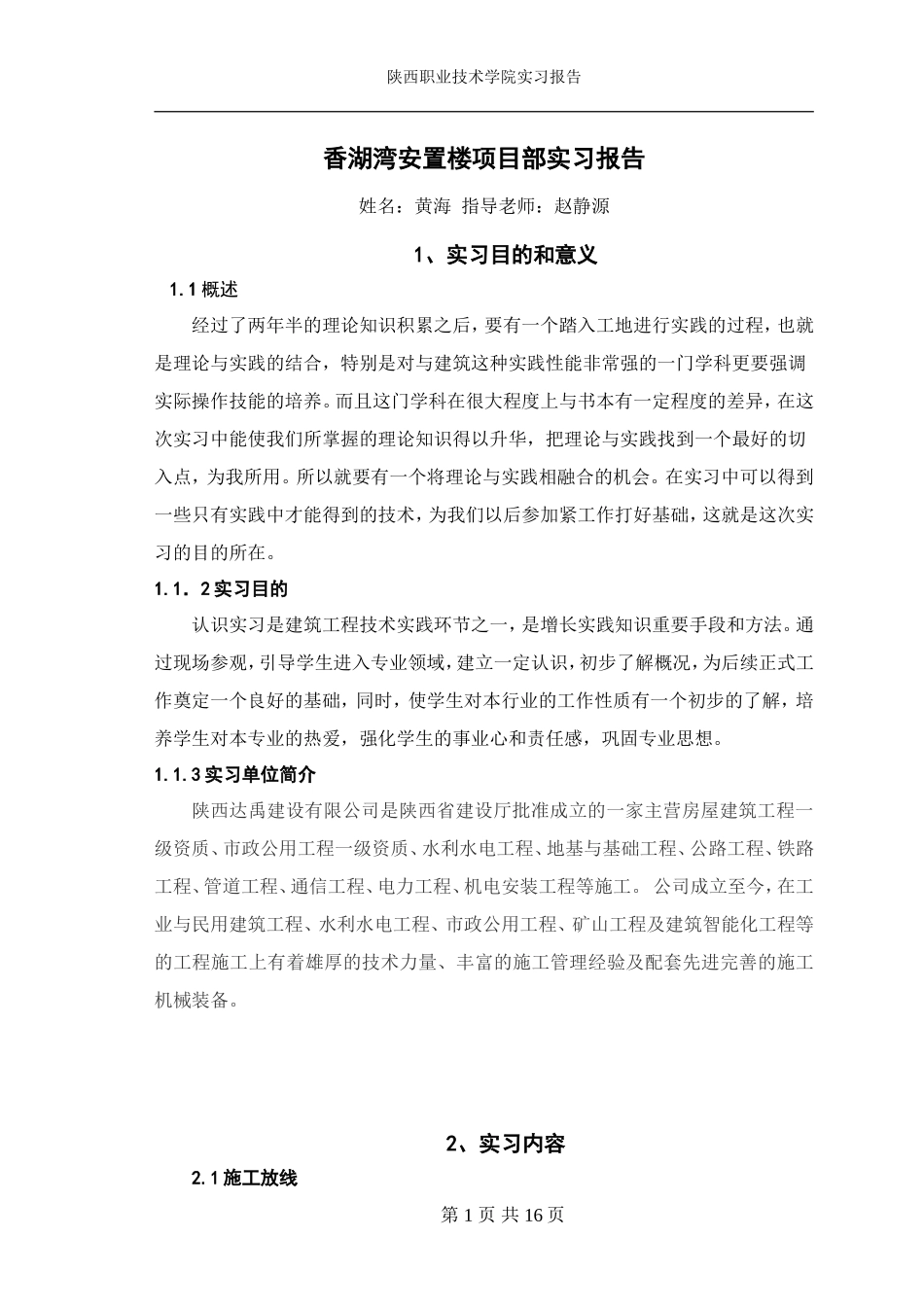 安置楼项目部实习报告 P-文库_第2页