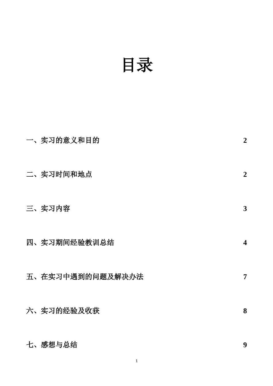 办公大楼毕业实习报告-文库_第2页