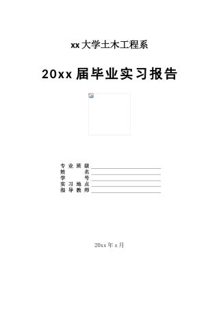 办公大楼毕业实习报告-文库