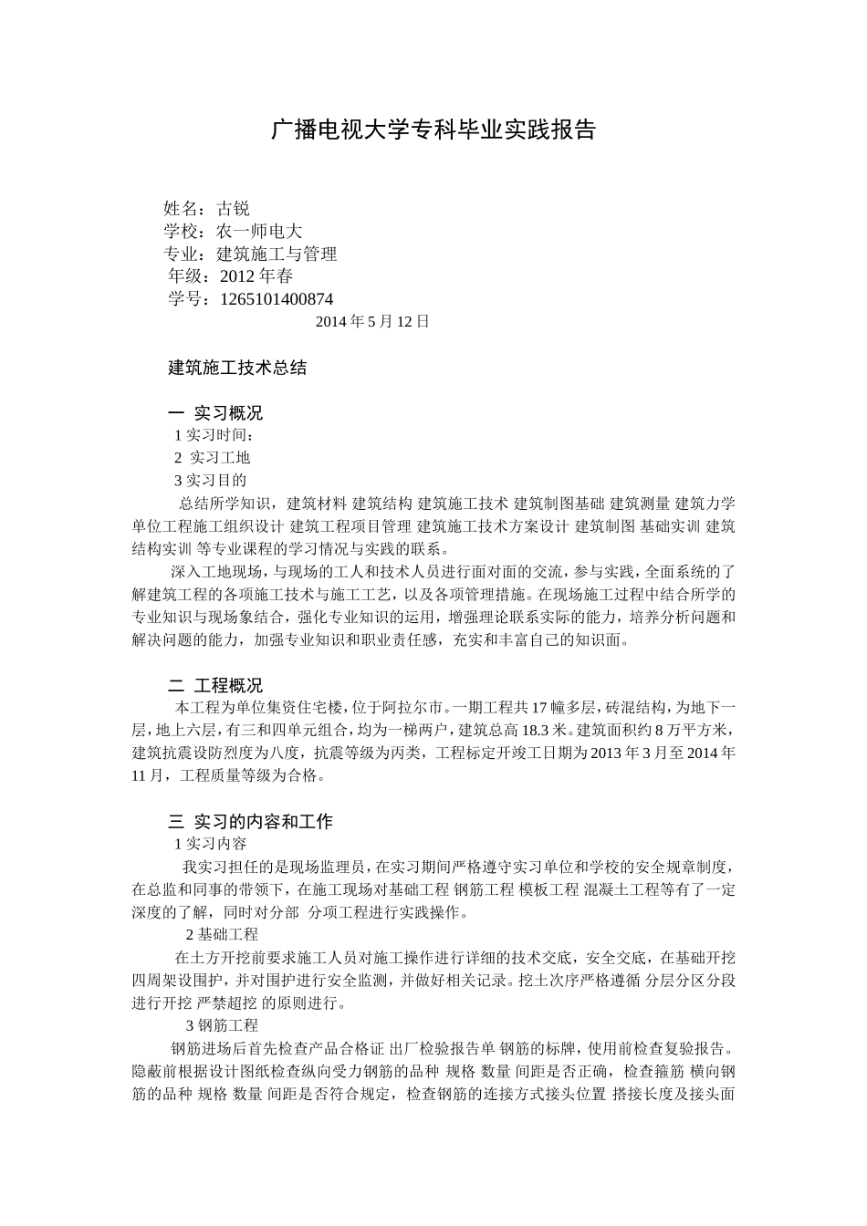 毕业实践报告-文库_第1页