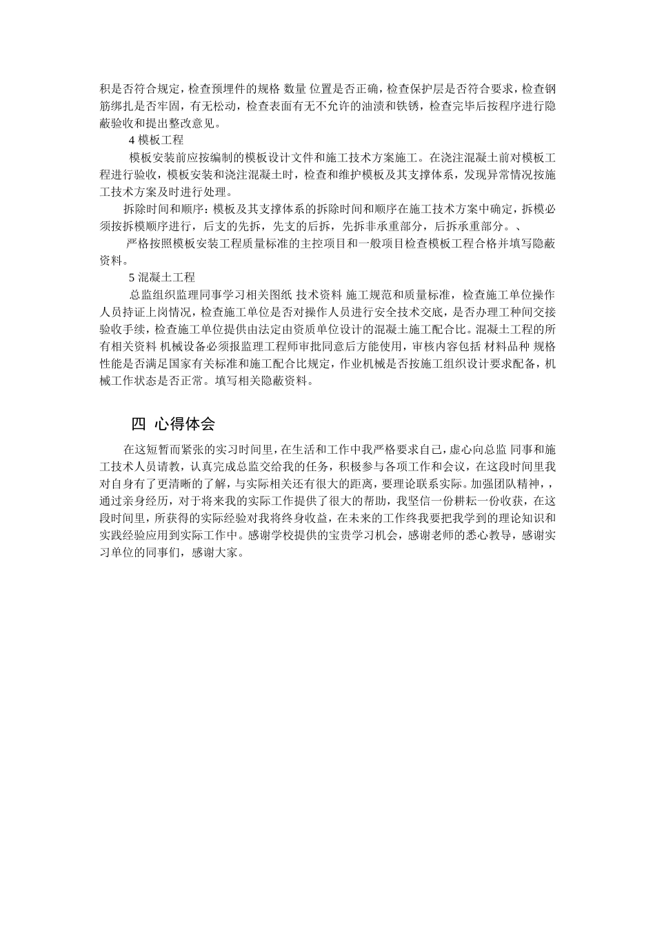 毕业实践报告-文库_第2页