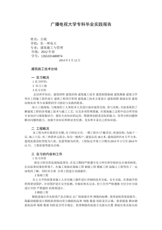 毕业实践报告-文库