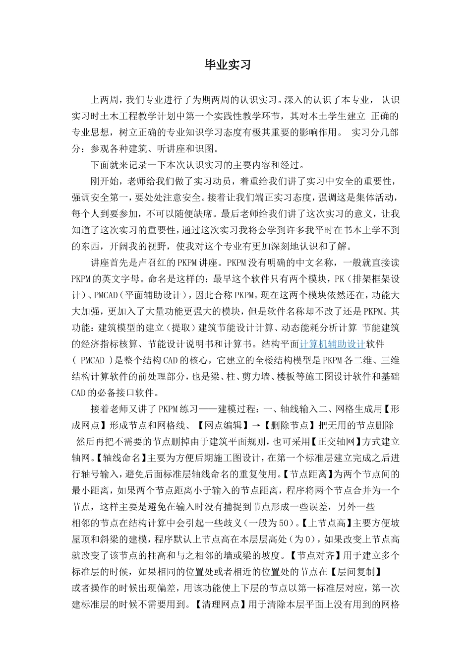 毕业实习周记-文库_第1页