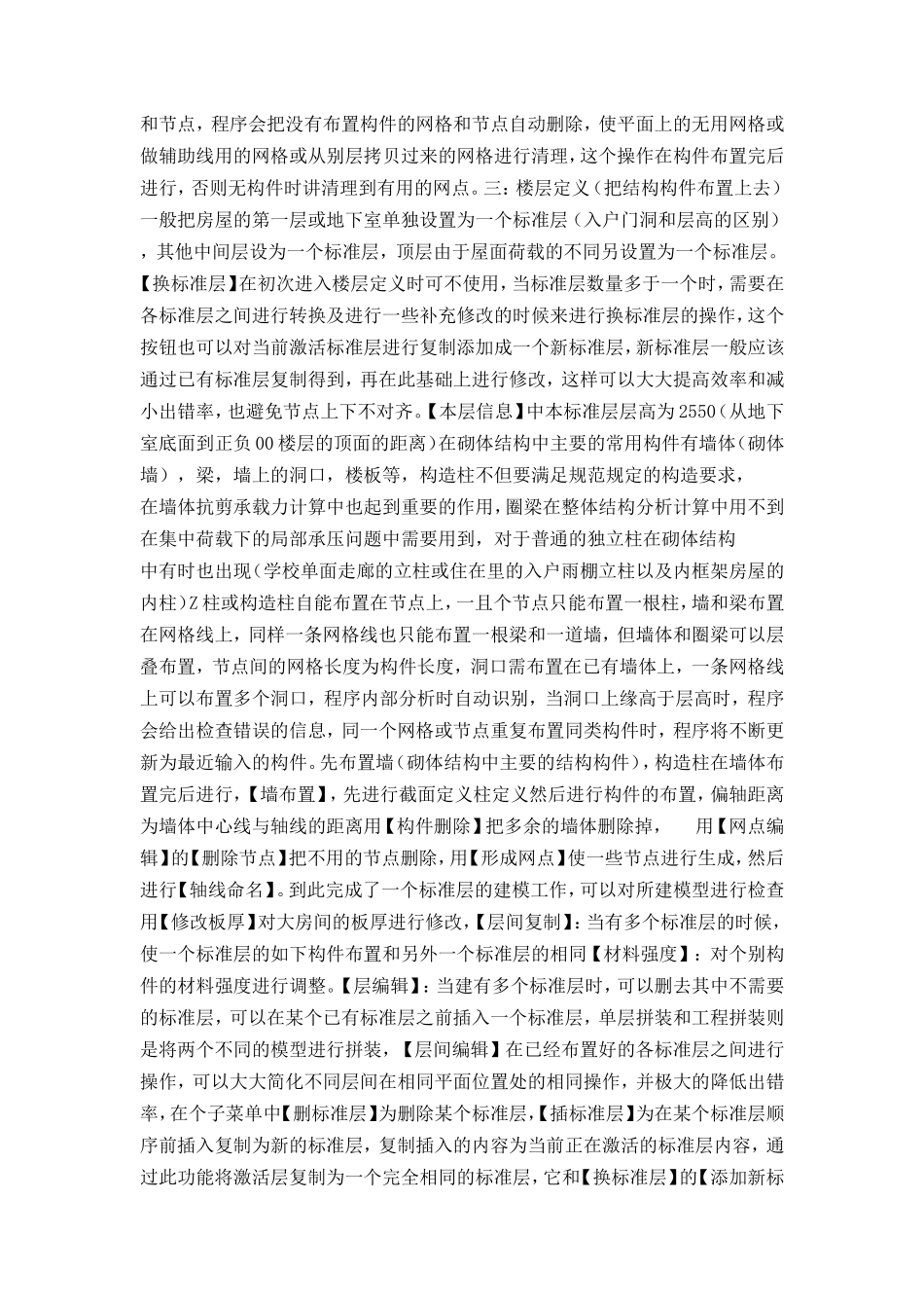 毕业实习周记-文库_第2页