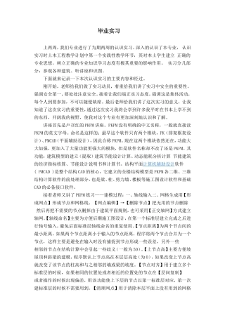 毕业实习周记-文库