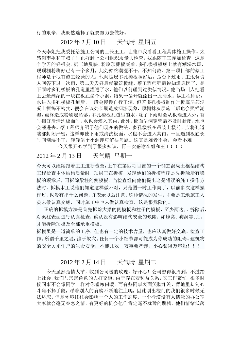 工程造价施工员实习日记-文库_第2页