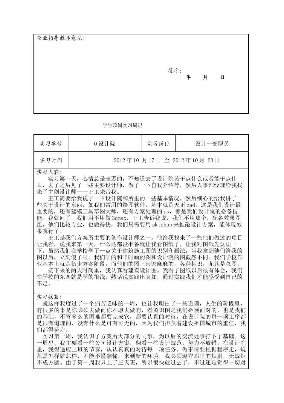 设计院实习顶岗周记24篇-文库_第2页