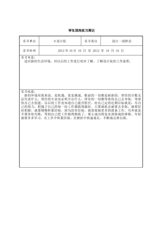 设计院实习顶岗周记24篇-文库