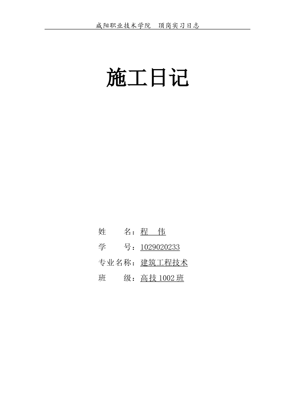 实习日志 28P-文库_第1页